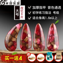 友为古筝指甲儿童成人摇指神器演奏级初学者小中号薄款义甲 大号孜忆8片(买一送4)