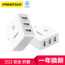 品胜 3.1A多功能充电器 3USB充电插头/3口充电头（不含数据线）苹果白手机/平板/移动电源通用 3口充电器(1A/2.4A/2.4A) 充电器