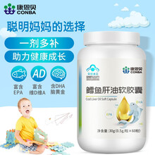 康恩贝鳕鱼肝油软胶囊增强免疫力可配DHA维生素AD儿童青少年学生成人老人可以搭进口EPA鱼油vdva 1瓶装