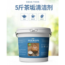 茶垢去渍剂 5斤去茶渍清洗神器茶杯茶具除垢粉洗杯子茶壶祛茶垢清洁剂食品级