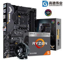 华硕（ASUS）X570系列主板 搭配AMD 锐龙CPU系列盒处理器套装 办公家用娱乐电竞吃鸡LOL TUF GAMING X570-PLUS +AMD锐龙R7 3700X8核16线程3.6Hz