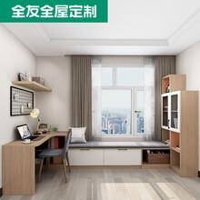 全友家居全屋定制飘窗柜书桌书柜一体定制飘窗柜储物柜卧室多功能 定制诚意金，具体金额以实际设计方案为准，详询客服