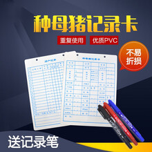 母猪记录卡双面分娩档案管理卡种猪畜牧养殖器械妊娠母猪历产卡 记录卡100张【送笔两个】