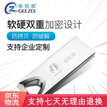 智权盾 加密U盘 防拷贝防复制防病毒防木马安全办公高速优盘 铁盒装 8G