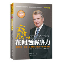 赢在问题解决力：培养主动、快速、正确解决问题高手的权威秘籍