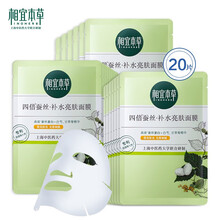 相宜本草面膜贴护肤品女 补水保湿锁水控油透润提亮肤色细嫩柔滑正品护肤化妆品 四倍蚕丝补水亮肤20片
