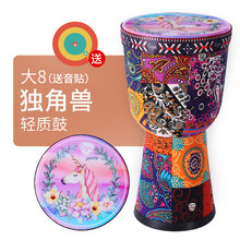 非洲鼓儿童成人初学者入门手鼓丽江寸寸手拍鼓幼儿园云南 大8独角兽-轻质鼓