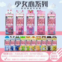 新款抓娃娃机商用儿童夹娃娃机大型商场投游戏币抓烟机投币游戏机 抖音网红夹公仔口红机 少女心系列（备注款式）