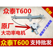 众泰T600摇窗机众泰t600电动玻璃升降机升窗器摇窗机钢丝电机马达 前门左边摇窗机总成2线