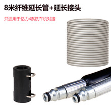 快插式可调高压水枪适用亿力/绿田/莫甘娜/拉瓦洗车机配件长短枪 W2纤维管~双小头亿力4系~8米+延长接头