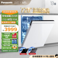 松下（Panasonic）高温除菌 洗碗机嵌入式13套A1系列 软化水系统 热旋流烘干 三层喷淋 NP-WT3W1ZX珠光白