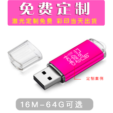 明澈投标u盘标书U盘定制优盘高速小容量企业采购 L3玫红色 16GB