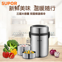 苏泊尔（SUPOR） 保温饭盒 大容量三层分格提锅学生成人儿童便当饭盒304不锈钢保温桶多层 1.5L纯色