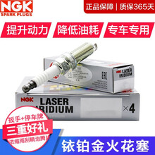 NGK原装 铱铂金汽车火花塞/火嘴 适用于 【铱铂金火花塞 套装4支价 长安CS35  CS75 CS95 1.5T