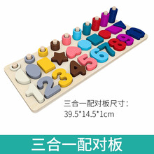 幼儿童玩具数字拼图积木早教力开发木质3-6岁男孩女孩宝宝 三合一配对板