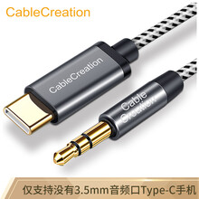 CABLE CREATION CC0963-G type-c转3.5mm音频线aux车用 车载音频线转接线 1米 适用华为P20/小米6