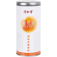 正品北京同仁堂养生茶决明子菊花茶枸杞桂花金银花牛蒡根蒲公英 菊花茶 胎菊35g*1罐 花草茶泡茶泡水