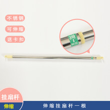 慕兮学生宿舍上下铺不锈钢伸缩横杆挂扇杆底座固定支架压脚伸缩架 【伸缩挂扇杆】1根