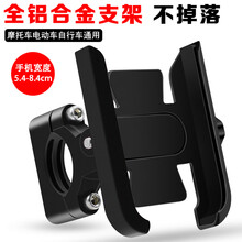 WUPP摩托车手机导航支架带充电 自行车手机支架 铝合金防震防水车载骑行装备 踏板电动电瓶车外卖支架 黑色 铝合金 车把款