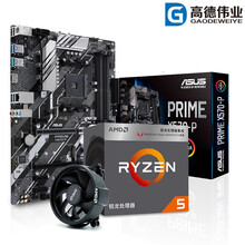 华硕（ASUS）X570系列主板 搭配AMD 锐龙CPU系列盒处理器套装 办公家用娱乐电竞吃鸡LOL PRIME X570-P +AMD锐龙R5 3500X 6核6线程3.6Hz