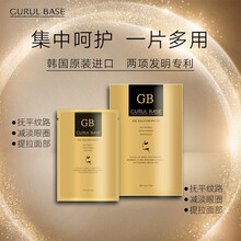 GURUL BASE谷贝丝韩国水凝胶眼膜 补水熬夜眼贴膜去黑眼圈眼袋细纹 紧致抗皱 （1盒5对） 眼贴1盒装