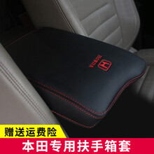 本田汽车新飞度缤智XRV杰德思铂睿歌诗图思域哥瑞竞瑞CRV锋范789七八九代雅阁凌派汽车中央扶手箱套 普通PU皮-黑色红线 请仔细选择具体车型及年款