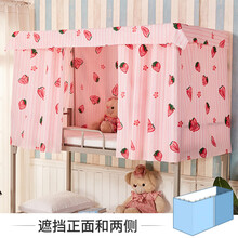 澳熙珞美大学生宿舍床帘上铺下铺床幔物理遮光帘子布寝室少女心ins风 北欧 粉红色 草莓2片 1.2m(4英尺)床