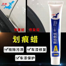 点缤 汽车蜡划痕修复抛光蜡养护蜡 汽车蜡漆面去污上光蜡美容保养 划痕蜡A