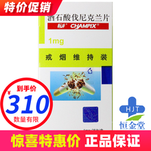 畅沛 畅沛 酒石酸伐尼克兰片 1mg*28片/盒 1盒装