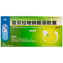 雨田青 雷贝拉唑钠肠溶胶囊 10mg*7粒/盒 胃溃疡十二指肠溃疡 反流性食管炎W12
