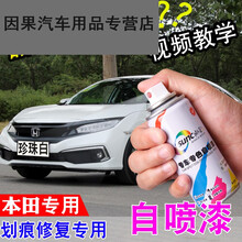 本田十代思域CRV雅阁珍珠白车漆自喷漆XRV飞度缤智塔夫绸白补漆笔 塔夫绸白（单瓶自喷漆）