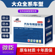 微臣 汽车隔音条密封条全车车门改装饰防尘胶条专用品大众 桑塔纳浩纳 四门套件