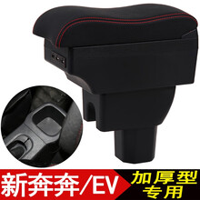 长安奔奔EV扶手箱专用EV260EV360新能源电动汽车中央手扶箱原装改装配件免打孔储物盒 大曲面宽15CM-7USB-伸缩-水杯架-黑色红线