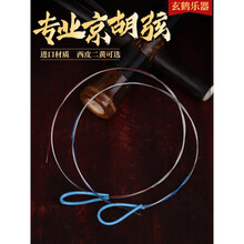 京胡弦 京胡配件 京胡琴弦 内外线  西皮/二黄可选 二黄 外弦5根+内弦2根