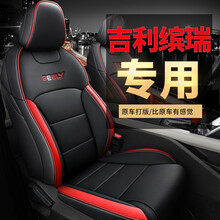 安宇登 适用于吉利缤瑞专车专用汽车座套四季通用全包围吉利缤瑞专车专款皮革汽车坐垫座椅套车座垫套 标准版-珊瑚红色