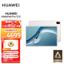 华为HUAWEI MatePad Pro 12.6英寸2021款鸿蒙HarmonyOS 麒麟9000E OLED全面屏平板电脑 8+256GB WIFI冰霜银