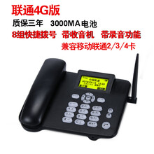 无线插卡座机电信电话机移动固话办公家用座式多功能商务老人电话 联通4G版移动联通带录音 3000MA电池