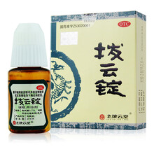 老拨云堂拨云锭8ml明目退翳解毒散结消肿止痛目痒流泪视物模糊 5盒