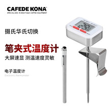 CAFEDE KONA电子温度计 手冲咖啡 食品 拉花杯挂式测温 大屏速显 CK5701 白色