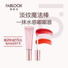 Fabloox水光嘭润修护唇部精华唇釉 滋润唇油保湿护唇蜜 F100 温柔陷阱