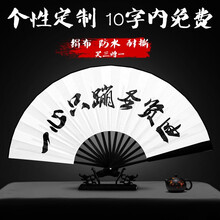 定制古风扇子空白蹦迪酒吧装备神器折扇男女中国风书法题字定做德云社秦霄贤同款一心只蹦圣贤迪林木岛折叠扇 10寸定制绢布（10个字内免费）