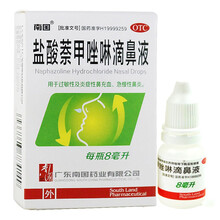 南国  盐酸萘甲唑啉滴鼻液8ml 急慢性鼻炎 2瓶