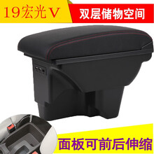 乾图 五菱宏光S扶手箱19新款宏光S宏光V扶手箱一体双层免打孔手扶箱 19宏光V扶手箱【经典黑红】