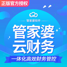 管家婆财务软件云ERP会计代理做账记账管理报税处理系统企业电脑做账报表网络版 50账套 4用户