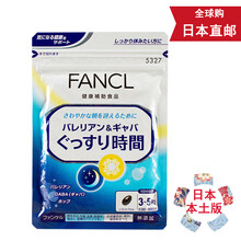 【日本发货】fancl FANCL无添加  快眠支援150粒30-50日 放松肌肉自然睡眠