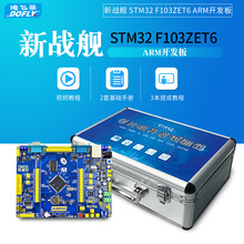 德飞莱 新战舰STM32F103ZET6 ARM开发板 M3核stm32学习板 新战舰高配试验箱 HC05蓝牙模块 2个