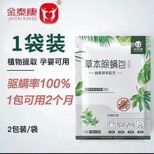 天然去除螨虫包除螨床上家用脸部祛螨包驱虫药室内杀虫剂 除螨包1袋2包装【试用装】