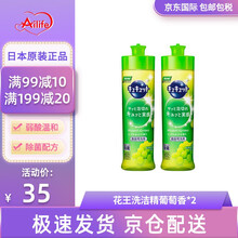 日本（KAO）花王果蔬餐具清洗剂洗洁精厨房洗碗去污家庭装不伤手易冲洗浓缩洗碗精 葡萄香*2瓶