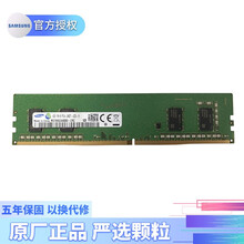 SAMSUNG三星内存条4G/8G/16G DDR4 3200/2666兼容2400电脑内存 DDR4 2400 台式机内存 单条4G
