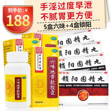 北京同仁堂 六味地黄软胶囊 6味六位男女肾虚阴虚耳鸣盗汗遗精效同六味地黄胶囊滴丸大蜜丸水蜜丸浓缩丸 男肾阳虚金锁固精丸秒射男：5盒六味+锁阳固精丸4盒